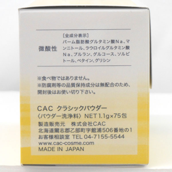 CAC クラシックパウダー(1.1g×75包)【CAC】 CAC クラシックパウダー(1.1g×75包)【CAC】