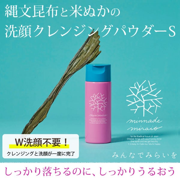 みんなでみらいを 洗顔クレンジングパウダーS