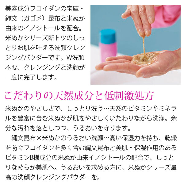 みんなでみらいを 洗顔クレンジングパウダーS