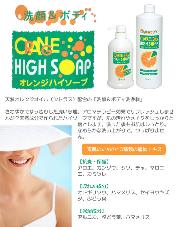 オレンジハイソープ（600ml）【アイリス】洗顔 クレンジング 洗顔料
