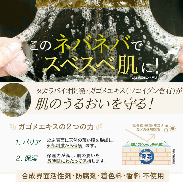 ガゴメエキス ネバネバでスベスベ肌に!