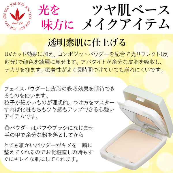 UV光リフレクトパウダー（リフィル）（おしろい・フェイス