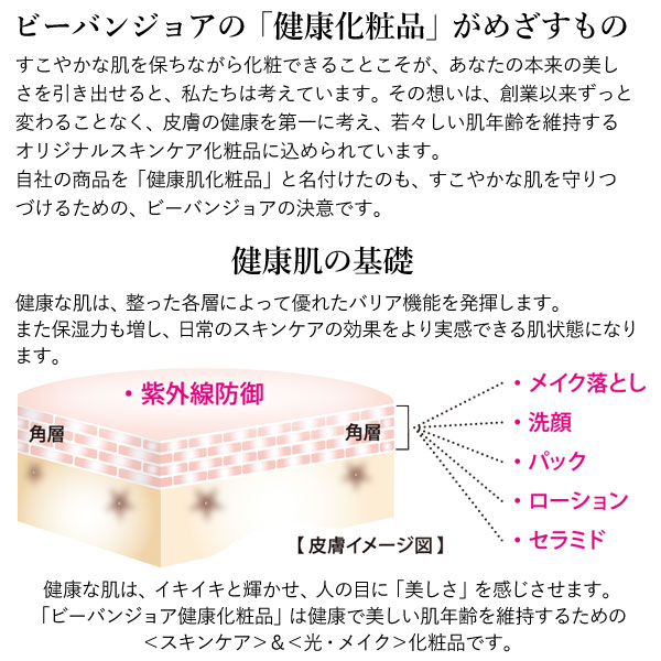 ビーバンジョア