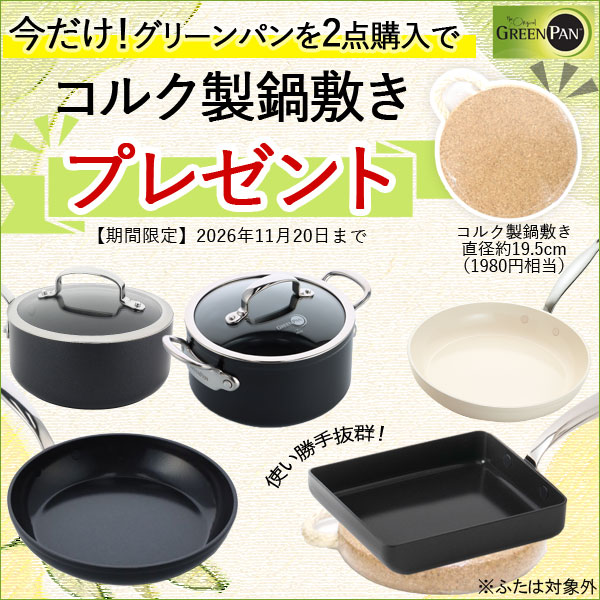 グリーンパン バルセロナ フライパン（28cm）【グリーンパン】