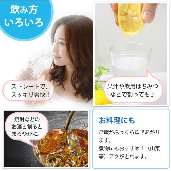 シリカ99は飲み方いろいろ♪お料理にも是非活用ください