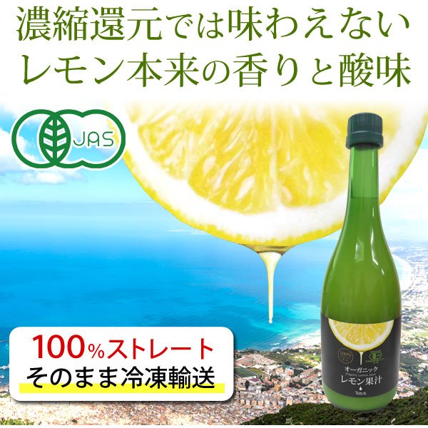 濃縮還元では味わえないレモン本来の香りと酸味