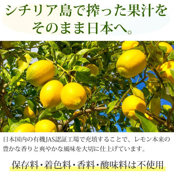 シチリア島で搾った果汁をそのまま日本へ！保存料・着色料・香料・酸味料は不使用