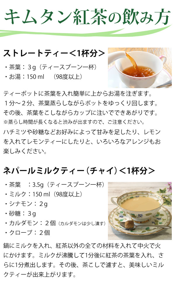 キムタン紅茶の飲み方