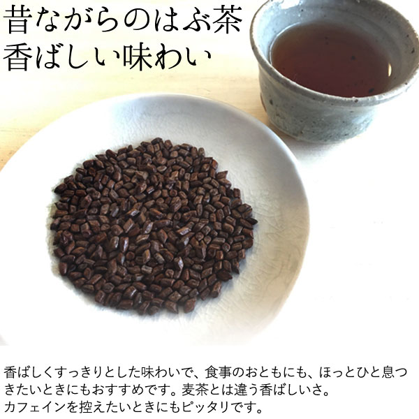 ハブ茶