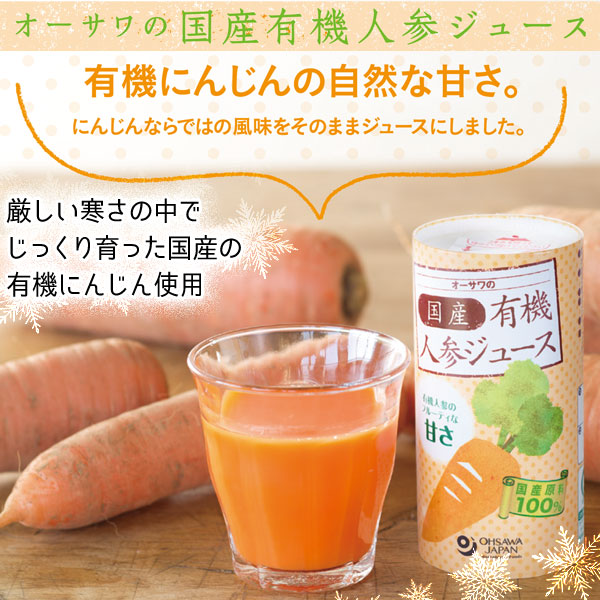 オーサワの国内産有機人参ジュース（125ml）【オーサワジャパン】 人参