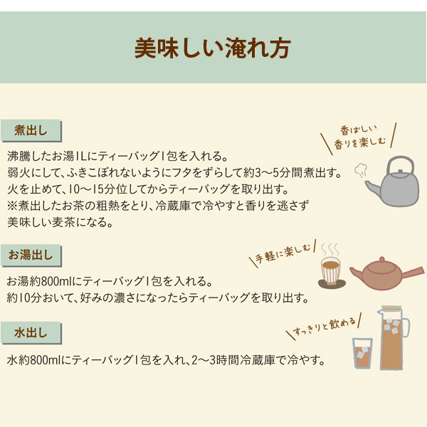国産有機大麦100％ オーサワの有機麦茶