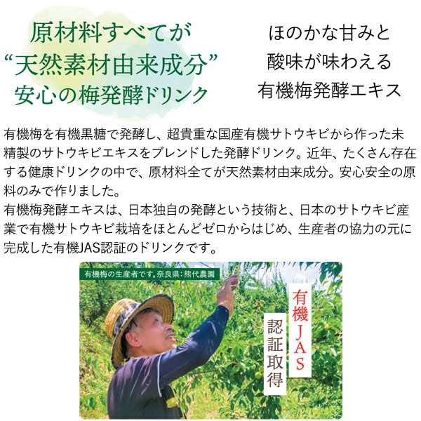 有機梅発酵UMEエキス