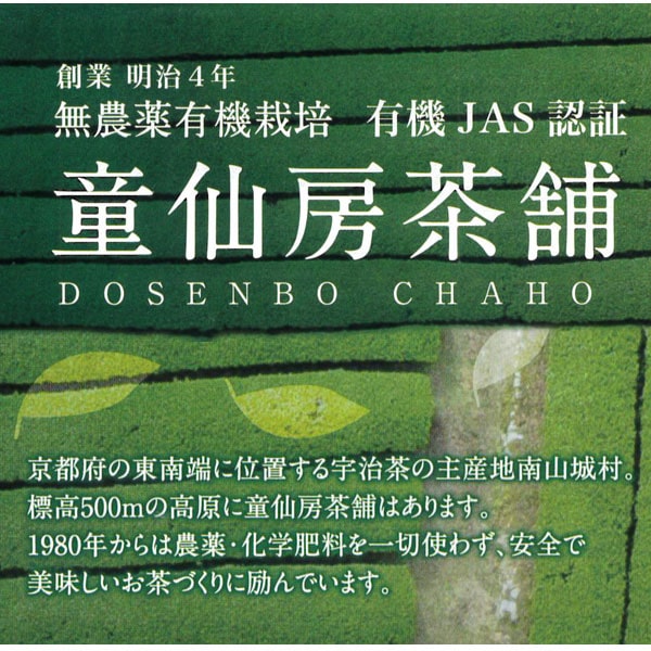 童仙房茶舗