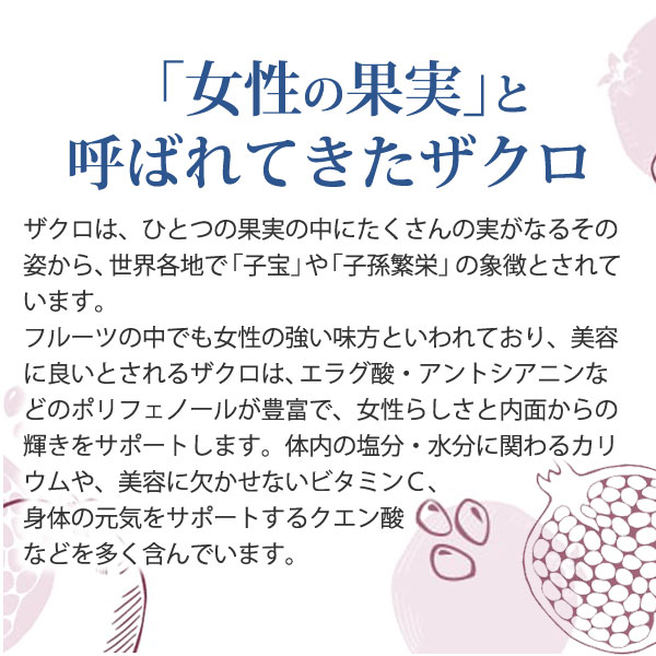 女性の果実と呼ばれてきたザクロ