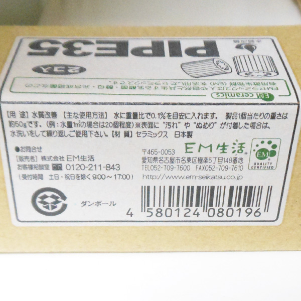 PIPE35（パイプ35）【EM生活】
