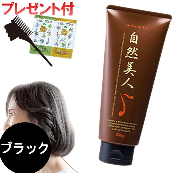 自然美人 ダークブラウン（200g）【アップワード】白髪隠し ヘアケア