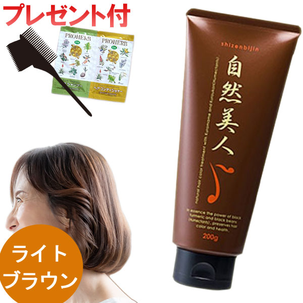 自然美人 ライトブラウン（200g）【アップワード】白髪隠し ヘアケア