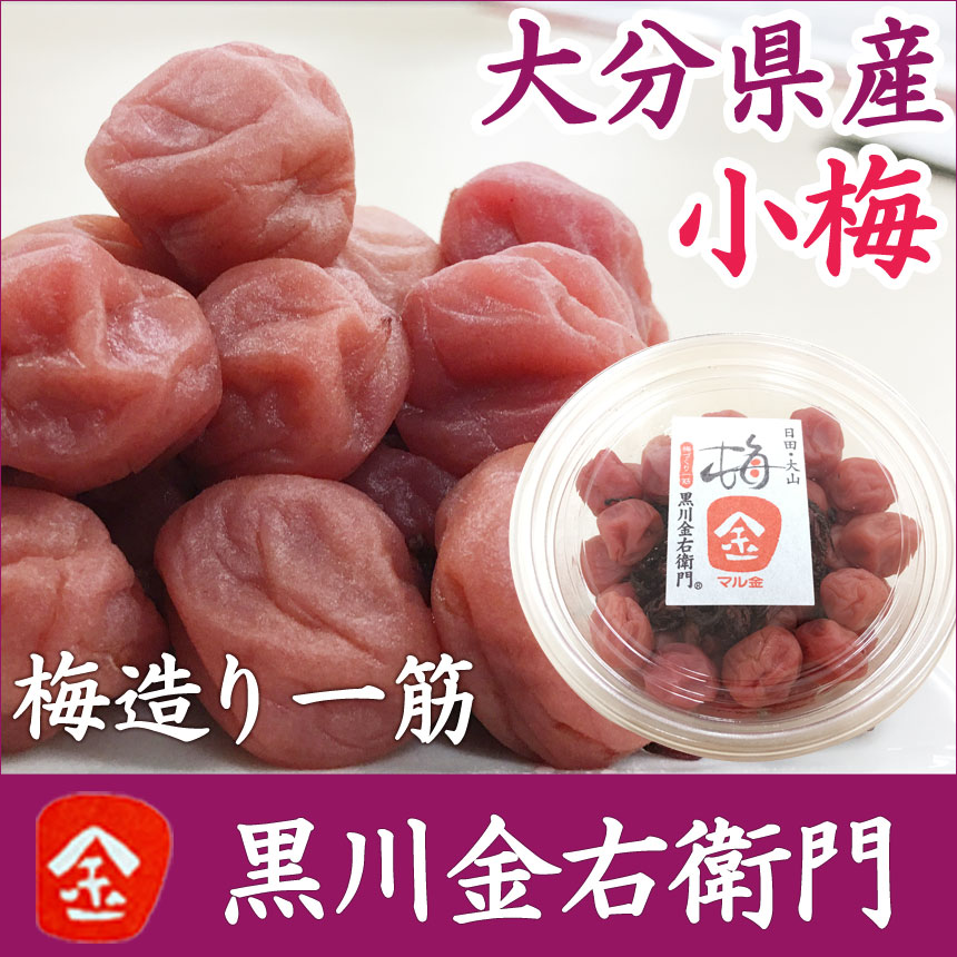 海の精 特別栽培 紅玉梅干