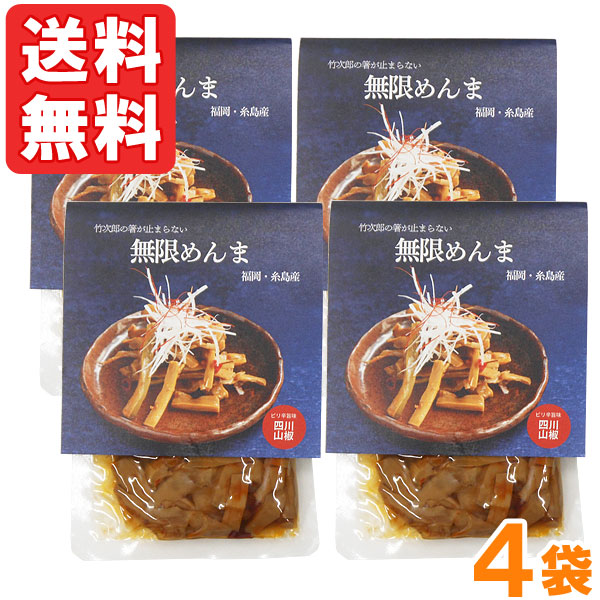 竹次郎の無限めんま