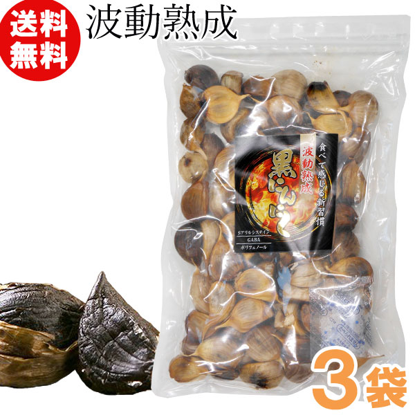 青森県産 波動熟成 黒にんにく