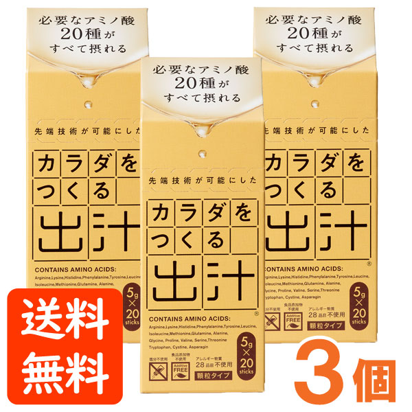 カラダをつくる出汁（100g（5g×20本））【3個セット】【ビーバン】【送料無料】