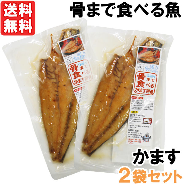 【12月新商品】骨まで食べるかます開き（1枚入×2セット）【うえはら】【メール便送料無料の場合代引・同梱不可】【クーポン券使用不可】