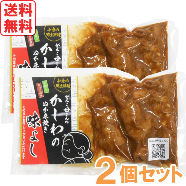 【12月新商品】がんこ母さんのかしわのぬかだき（真空詰200g）【2個セット】【味よし】【メール便送料無料の場合代引・同梱不可】