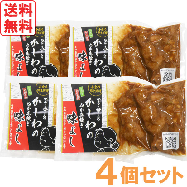 【12月新商品】がんこ母さんのかしわのぬかだき（真空詰200g）【4個セット】【味よし】【メール便送料無料の場合代引・同梱不可】