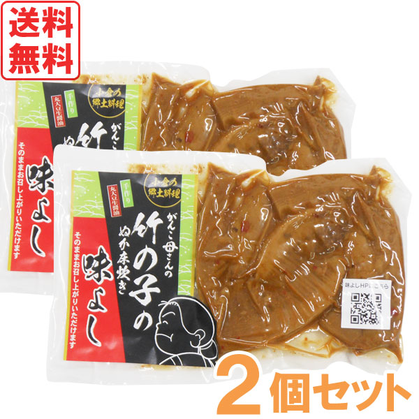 【12月新商品】がんこ母さんの竹の子のぬかだき（200g）【2個セット】【味よし】【メール便送料無料の場合代引・同梱不可】