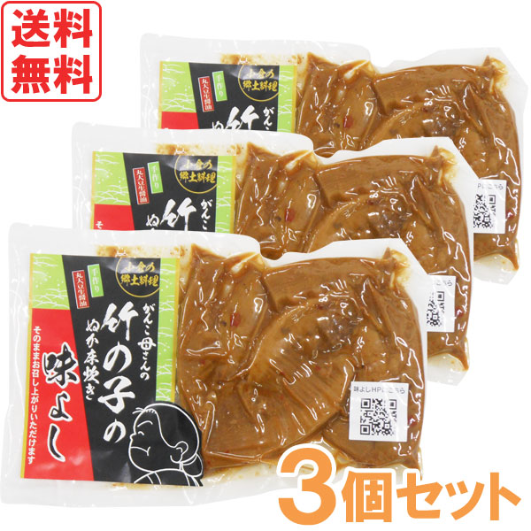 がんこ母さんの竹の子のぬかだき（200g）【3個セット】【味よし】【メール便送料無料の場合代引・同梱不可】