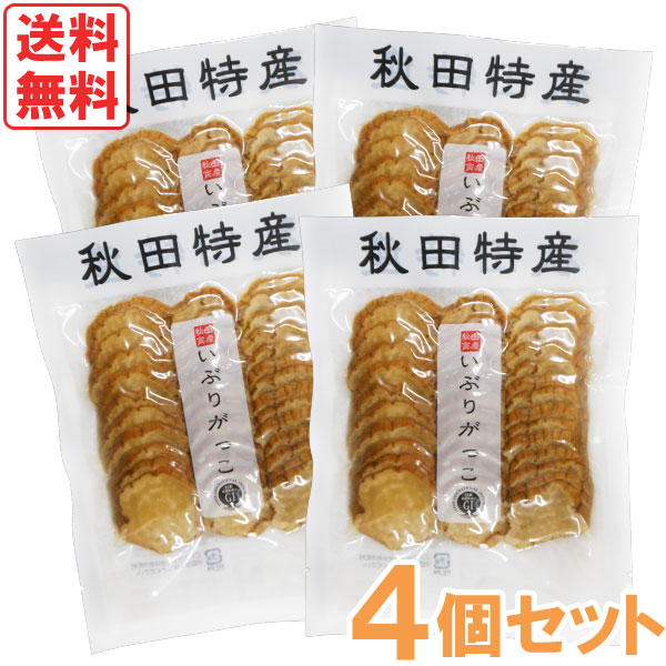 【12月新商品】秋田特産いぶりがっこスライス（115g）【4個セット】【秋田食産】【メール便送料無料の場合代引・同梱不可】