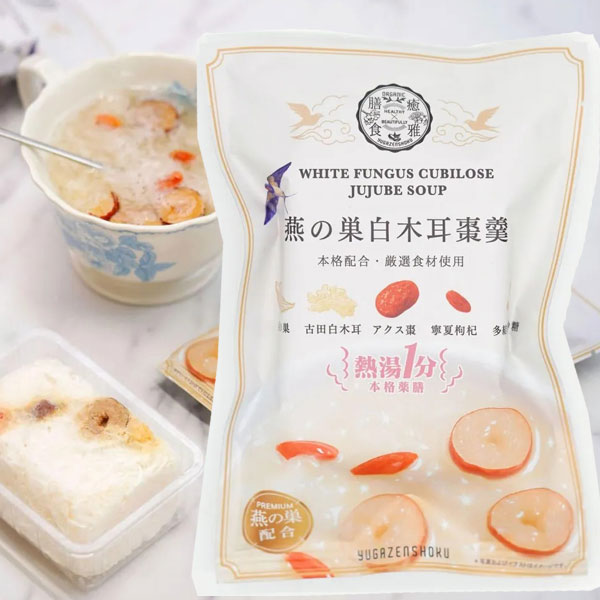 【2月新商品】熱湯1分 燕の巣白木耳棗羹 薬膳デザートスープ（15g）【癒雅】【クーポン券使用不可】