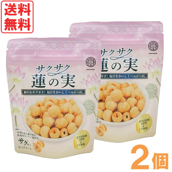 癒雅膳食 サクサク蓮の実（50g）【2個セット】【癒雅】【メール便送料無料の場合代引・同梱不可】【クーポン券使用不可】