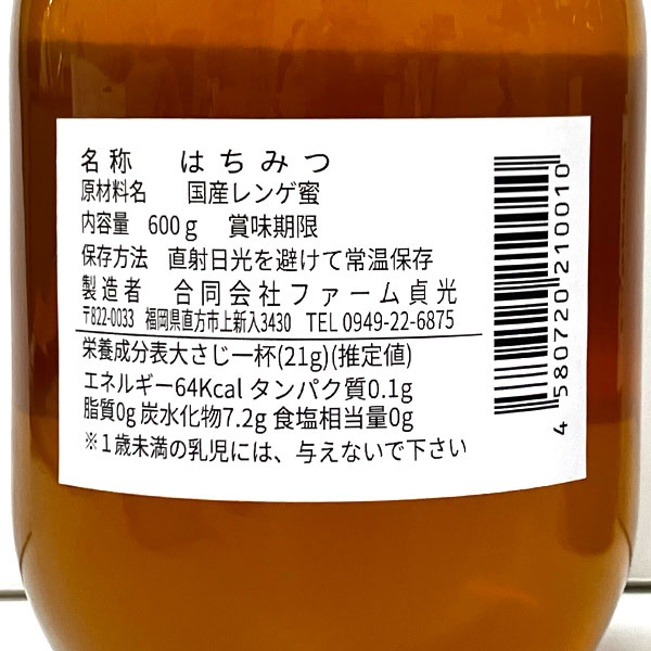 れんげ蜜（純国産レンゲはちみつ）