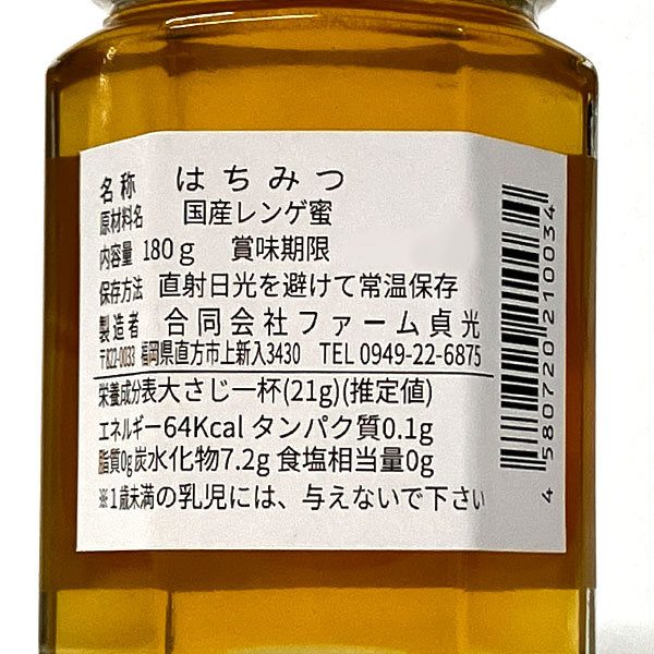 れんげ蜜（純国産レンゲはちみつ）