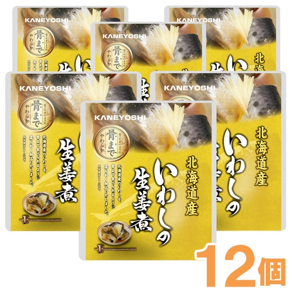 【お得なまとめ買い】いわしの生姜煮（95g（固形量70g））【12個セット】【兼由】