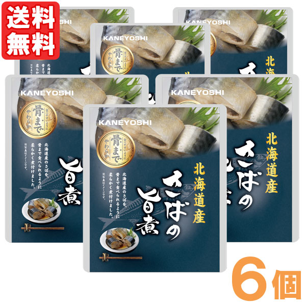 いわし・さば・さんまの味噌煮（3種×2個セット）【兼由】