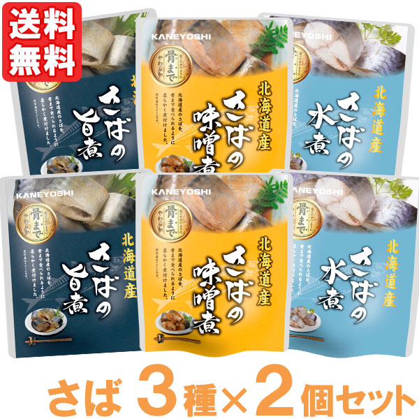 いわしの煮付け50個＋サバ50個 いわし・さば・さんまの味噌煮（3種×2個セット）【兼由】