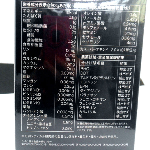 SOD ロイヤル ハトムギ配合 乳酸菌発酵 黒胡麻(3g×60包）【丹羽