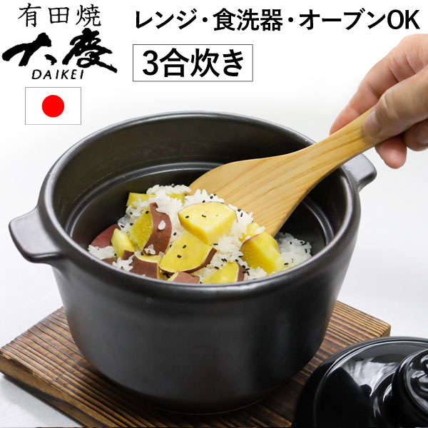 【9月新商品】有田焼 八右衛門窯 究極のごはん鍋HACHI（3合炊き）日本製万能鍋【大慶】【送料無料】【クーポン券使用不可】