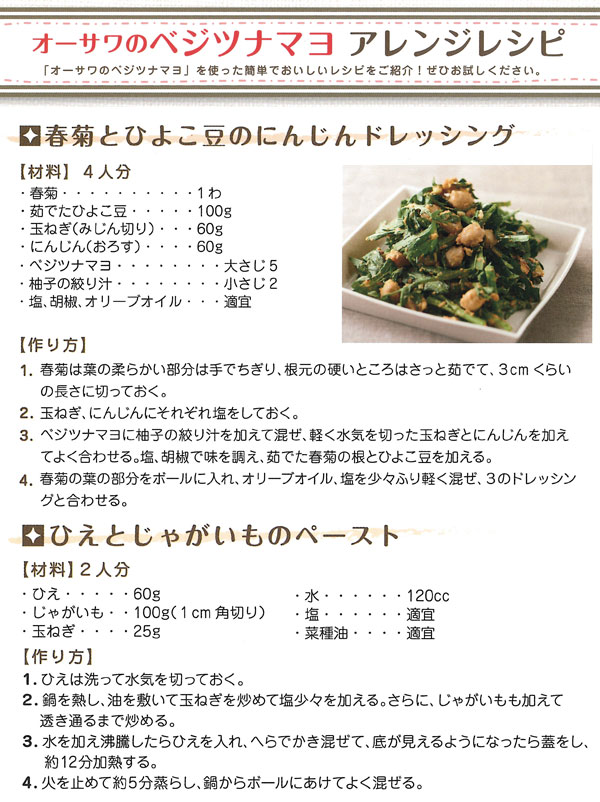 豆乳マヨをベースにベジツナを加えて作りました。サンドイッチやおにぎり、ソースとしてもご使用いただけます。