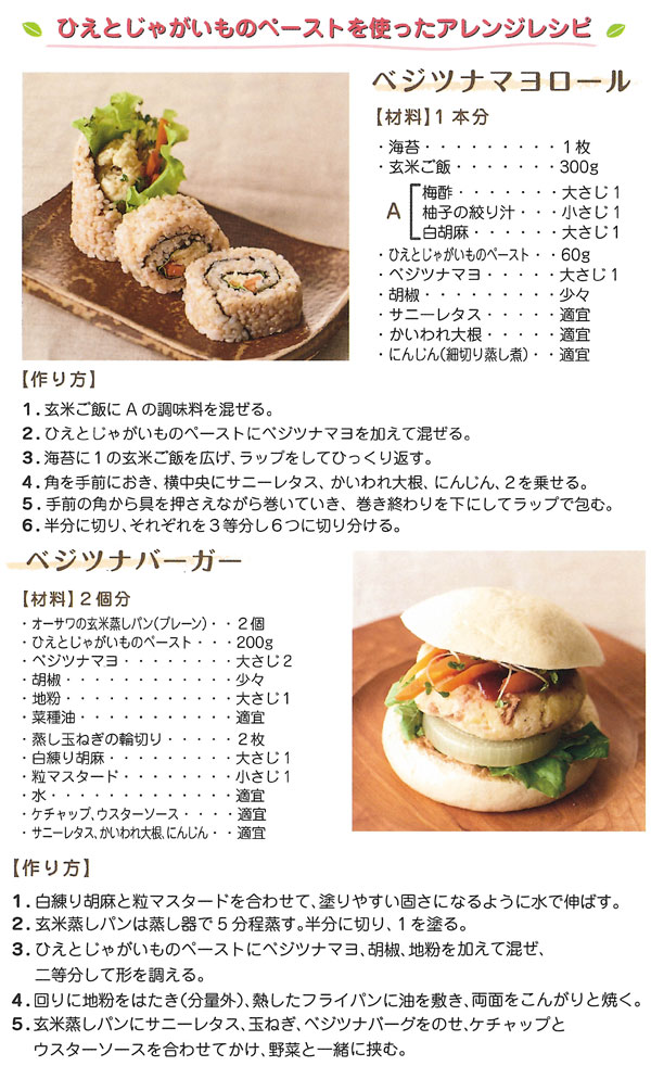 豆乳マヨをベースにベジツナを加えて作りました。サンドイッチやおにぎり、ソースとしてもご使用いただけます。