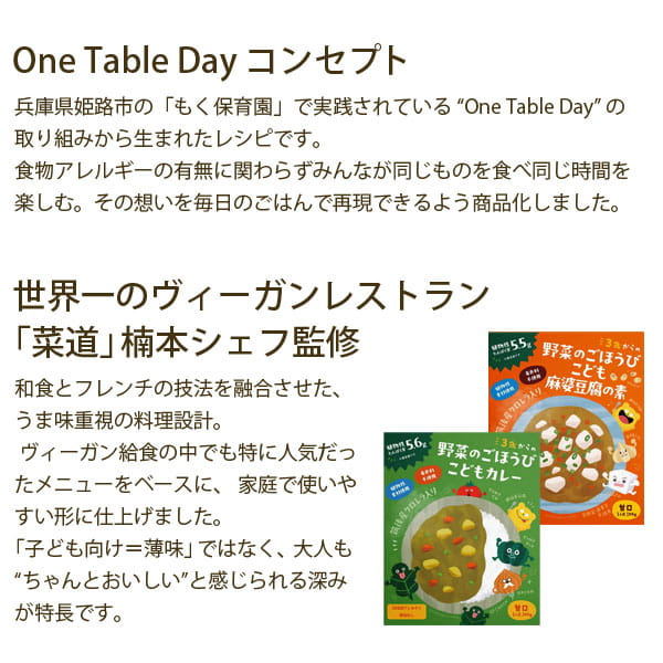 みんなで同じごはんを、同じ笑顔で