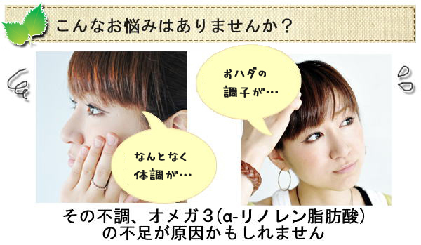 オメガ3が不足している方におすすめの「えごま油」