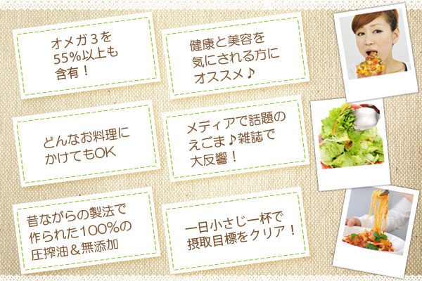 オメガ3が不足している方におすすめの「えごま油」