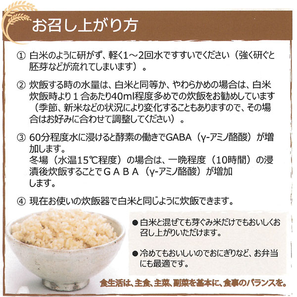 芽ぐみ米の食べ方