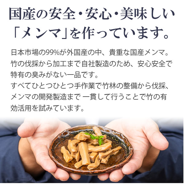 竹次郎 国産味付けメンマ