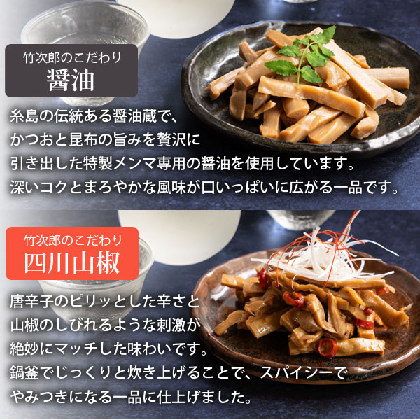 竹次郎の無限めんま 四川山椒