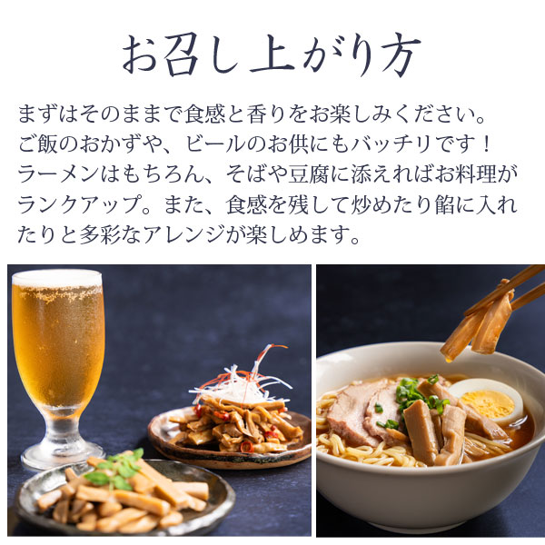竹次郎のめんまお召し上がり方