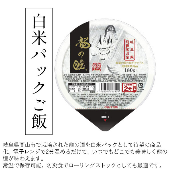 龍の瞳のごはんパック